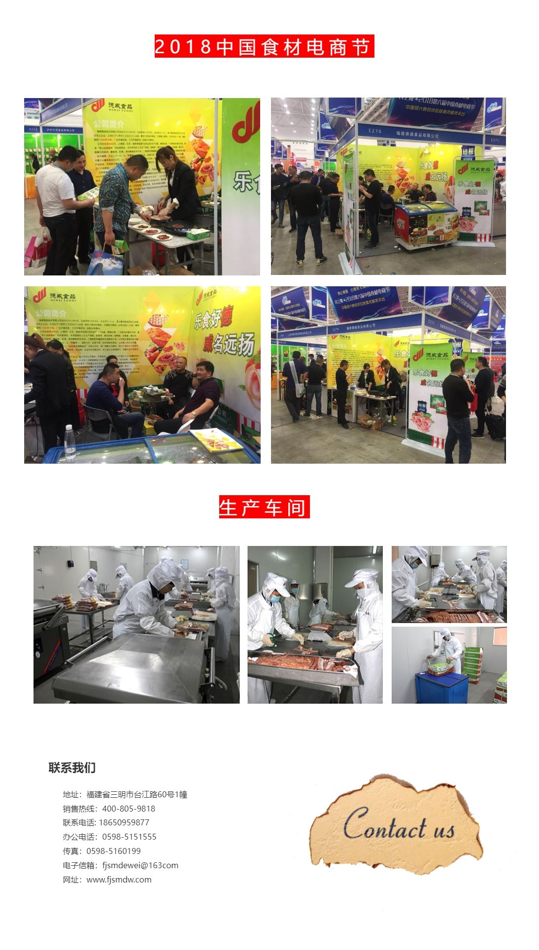 中国食材电商节